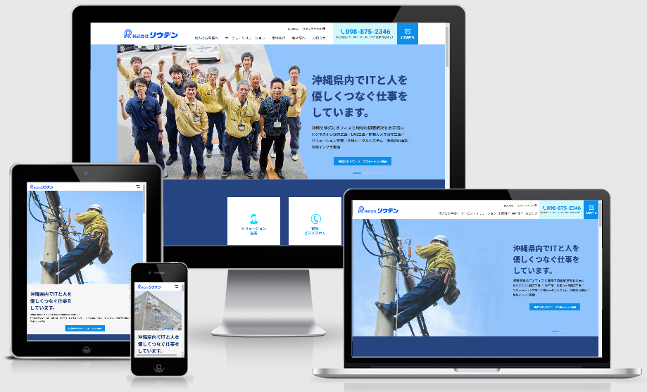 株式会社リウデン