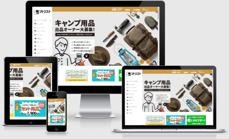 キャンプ用品シェアリングサービス「ソトリスト」